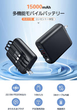 画像をギャラリービューアに読み込む, 【2025新登場 & 15000mAh大容量 & 3本ケーブル内蔵】 モバイルバッテリー 大容量 (コンセント一体型/22.5W/PD20W 急速充電/6台同時充電) モバイル・バッテリー 軽量 小型 携帯充電器 iPhone/iPad/Android対応 折りたたみ式プラグ 残量表示 ライト付き Type-C入/出力ポート 二つUSBポート PSE技術基準適合