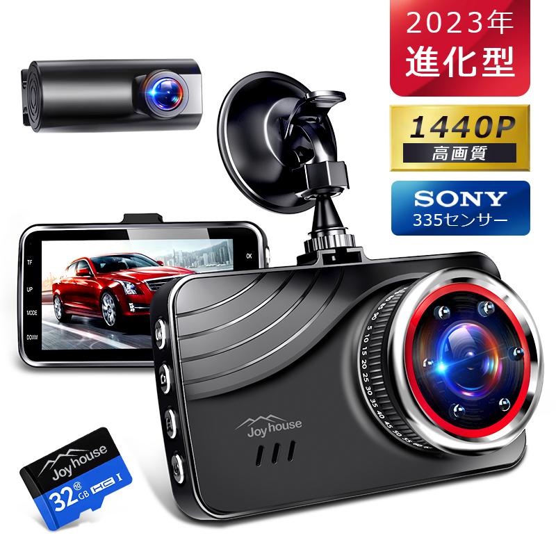 joyhouse【最新進化版&1440P】 ドライブレコーダー 前後 2カメラ 360